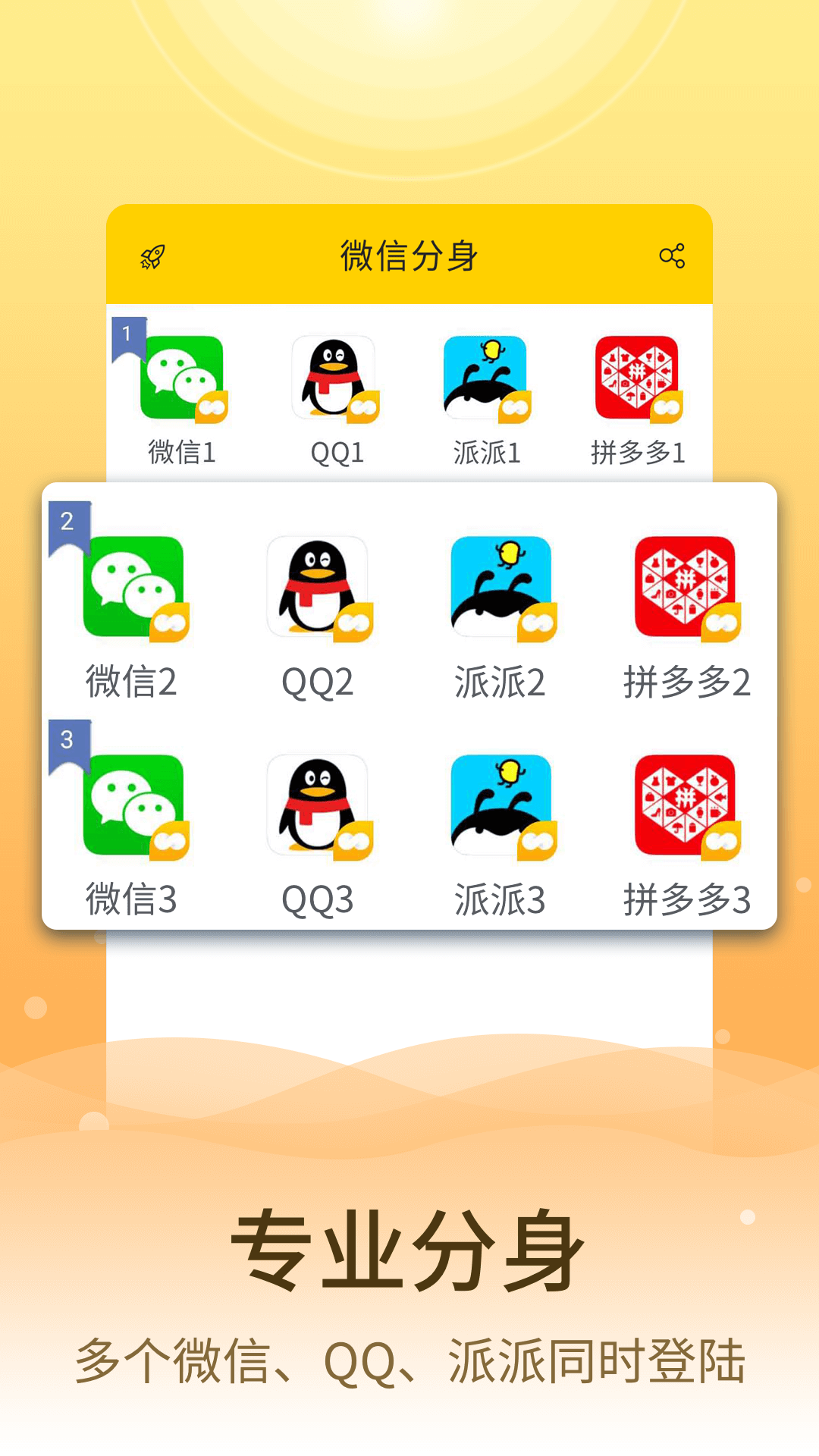 微信分身