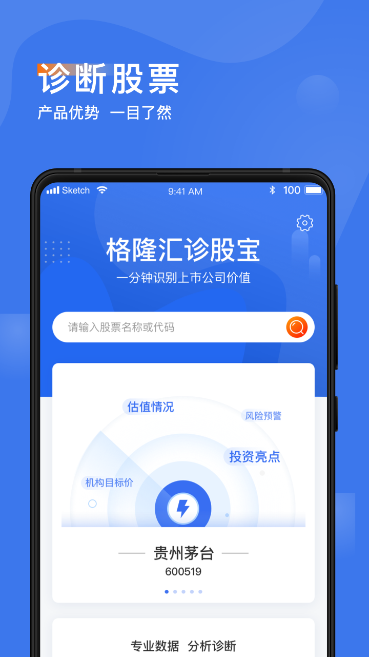 诊股宝