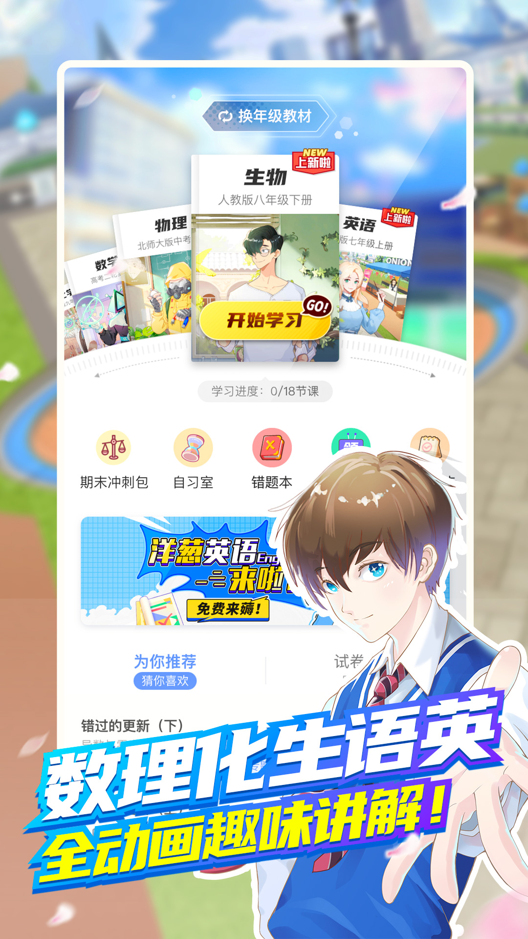 洋葱学园原洋葱数学