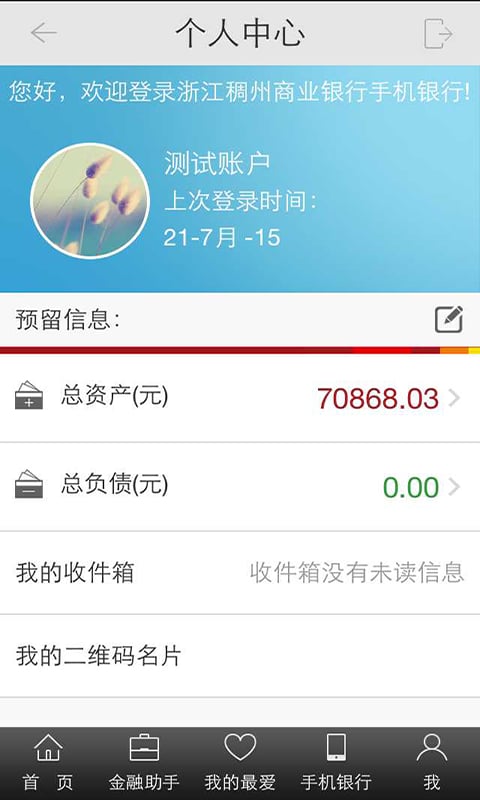 稠州村镇银行