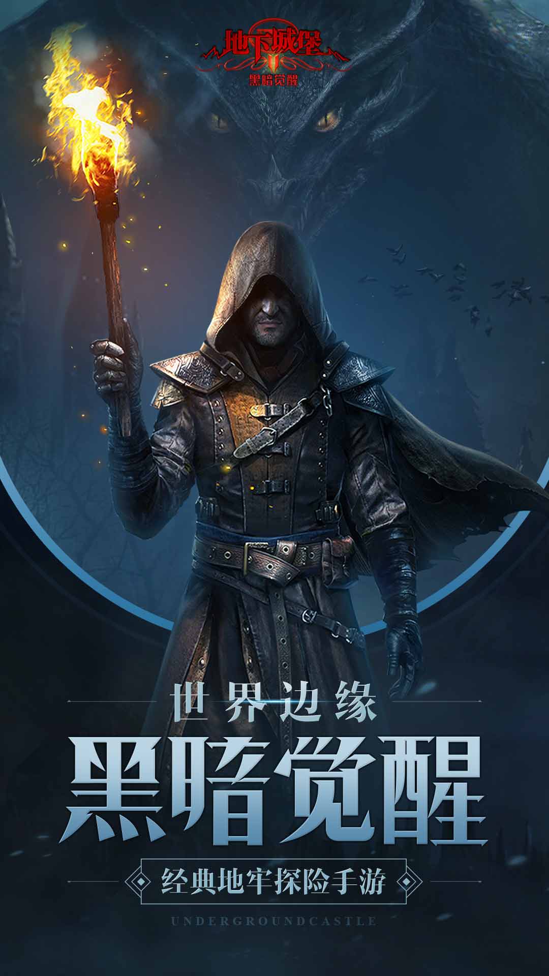 地下城堡2黑暗觉醒