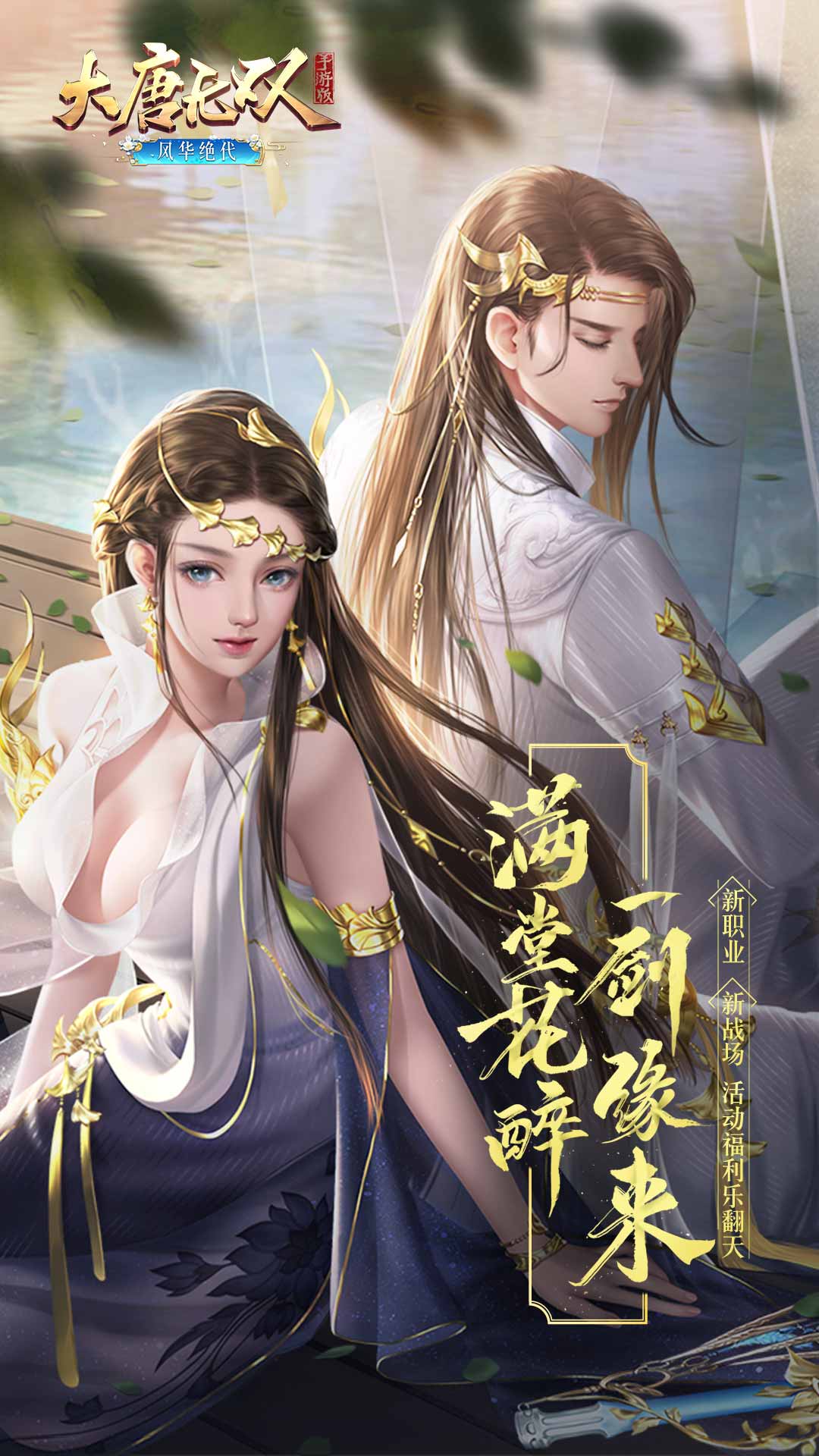 大唐无双-唯美版